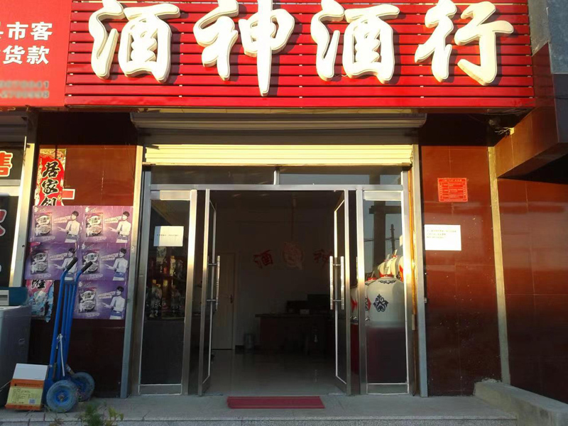 酒神酒行加盟店鋪